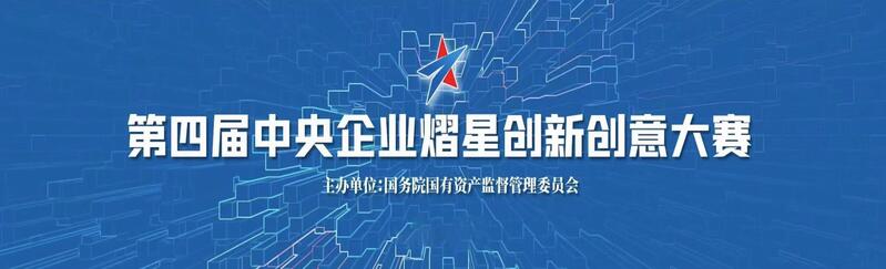 公司获第四届熠星大赛优秀奖01.jpg